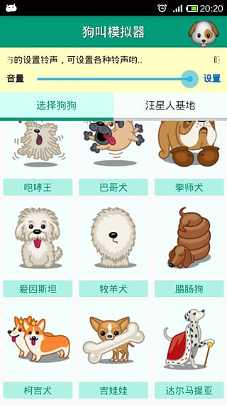 狗叫模拟器安卓版
