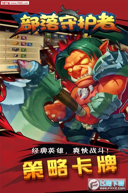 部落守护者特别版