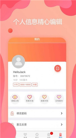 思聊一对一
