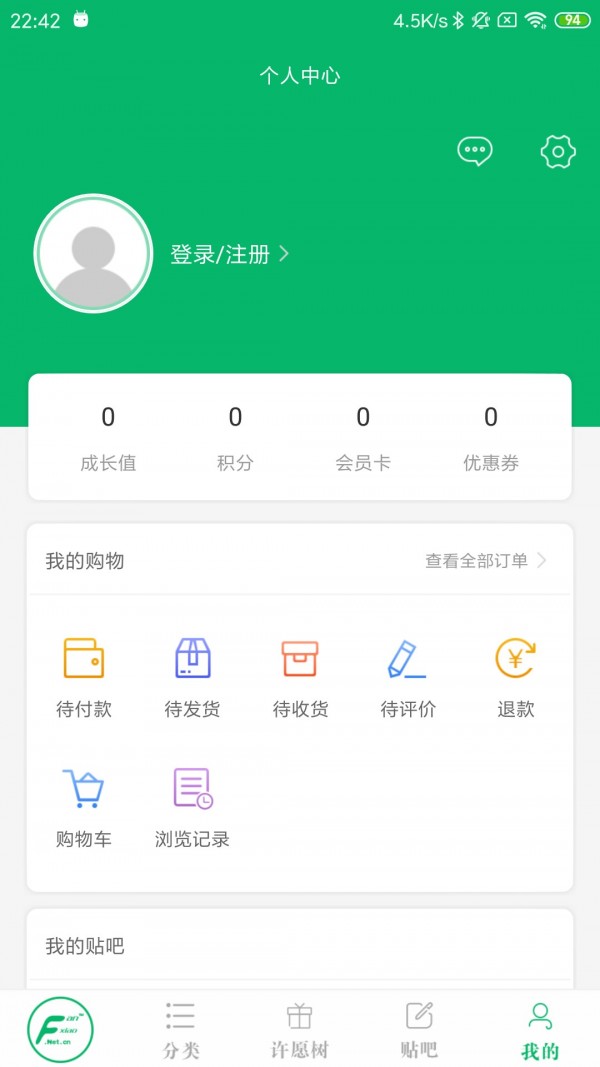 返消生活购物