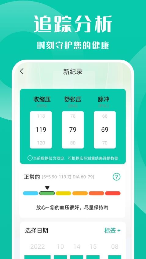 血压记录管家app