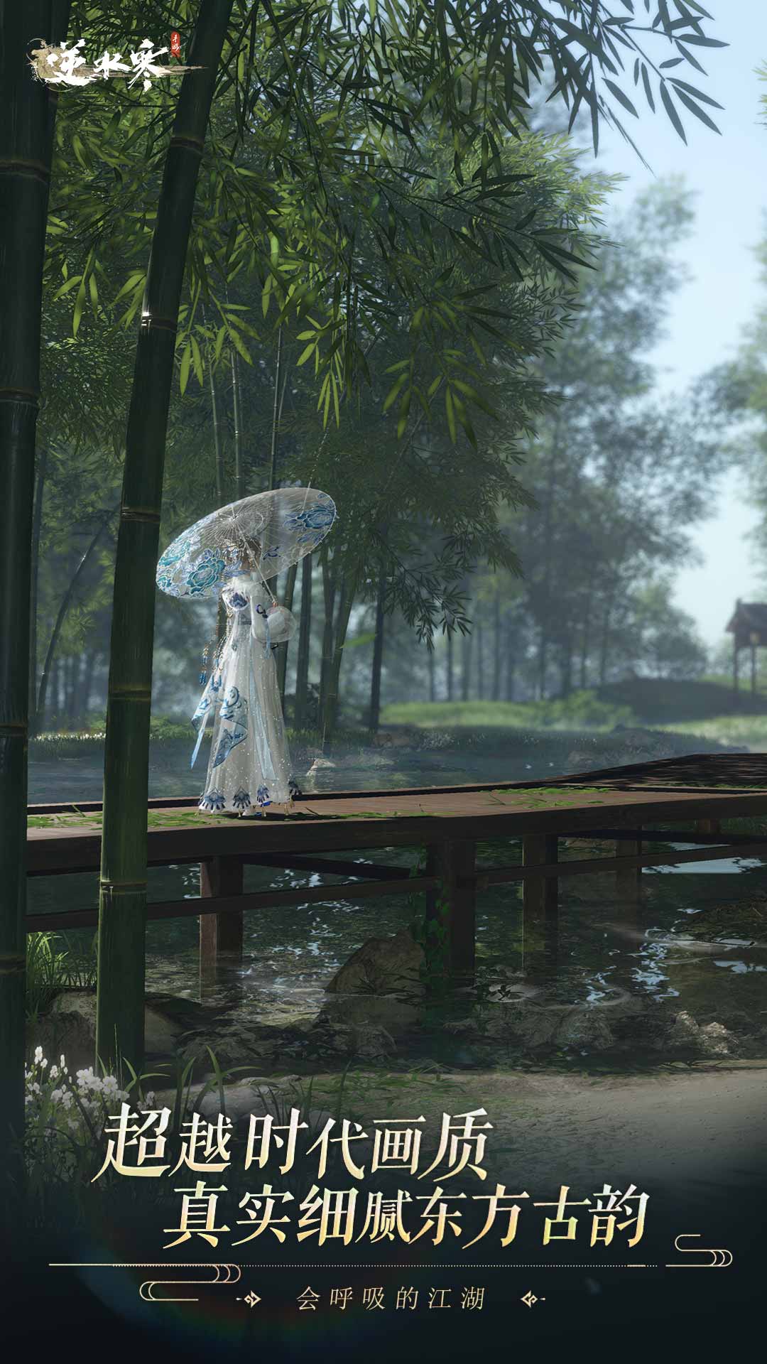 逆水寒渠道服VIVO版