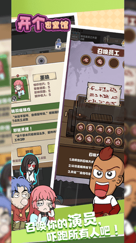 开个密室馆官方版