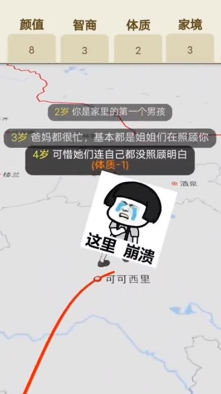 人生轨迹模拟器免广告版