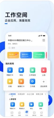 云空间app