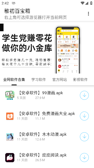 稚初百宝箱最新版