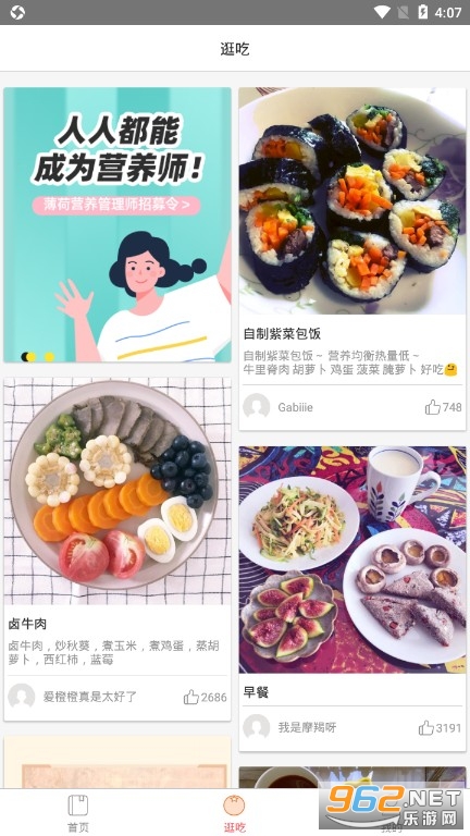 薄荷营养师官方版