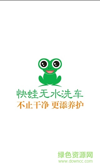快蛙洗车