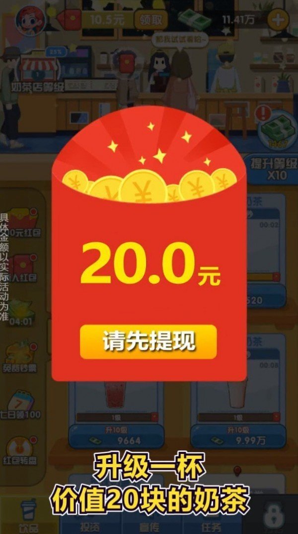 我的奶茶店app赚钱