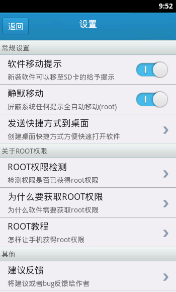 软件一键移动到SD卡