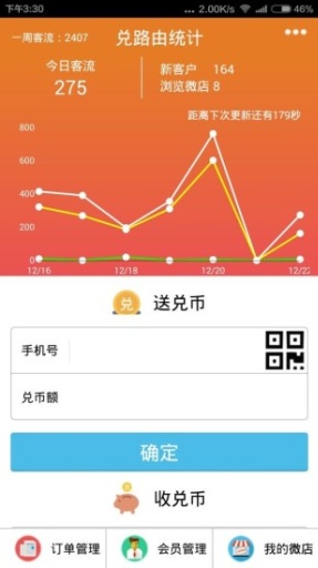 去兑吧商家版