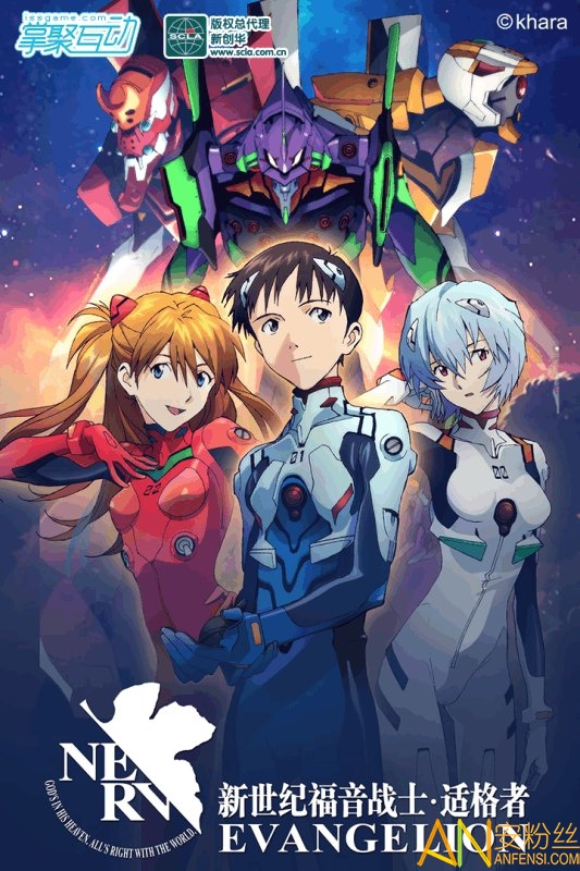 新世纪福音战士适格者