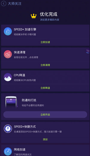 安卓优化大师