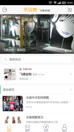 来店易
