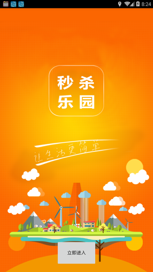 秒杀乐园