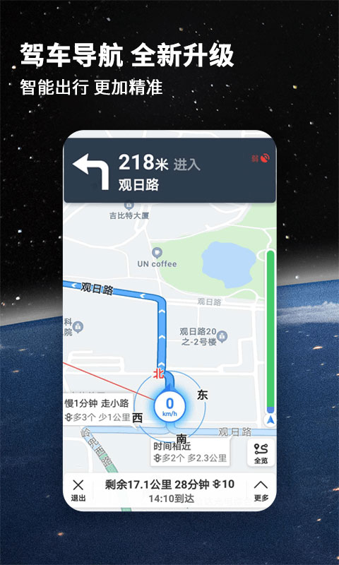 七星导航地图