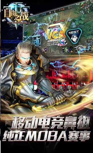 自由之战官网版