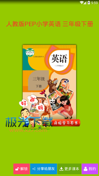 PEP小学英语三下