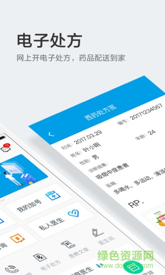 就医160-预约挂号