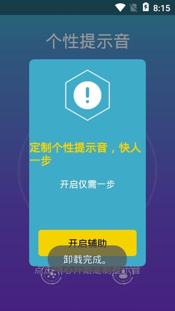 个性提示音