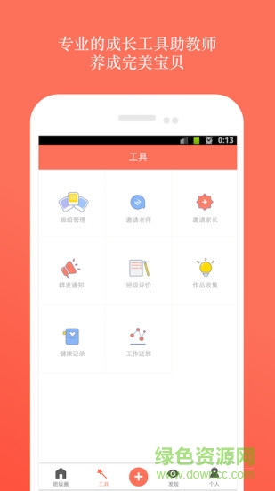 嘟嘟养成记教师版