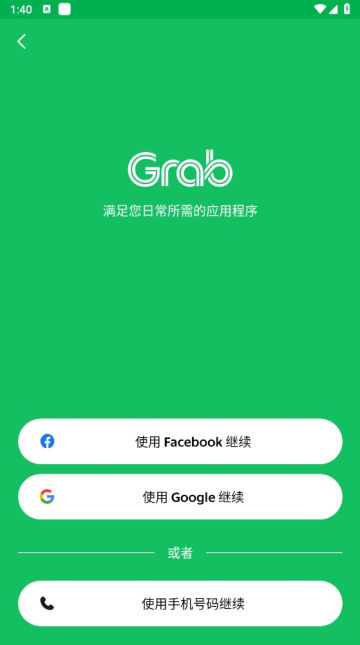 Grab官网版