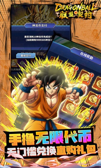 联盟契约红包版