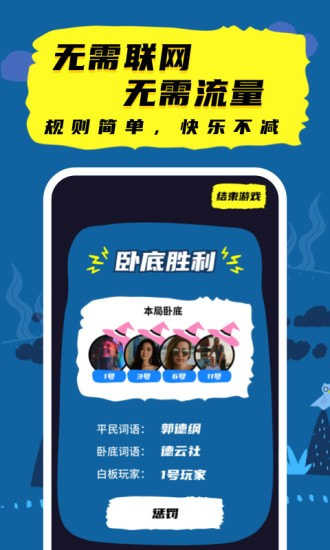 谁是卧底九游版