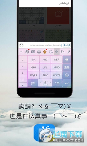 维语输入法uyhurqa最新版