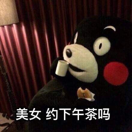 名媛下午茶表情包