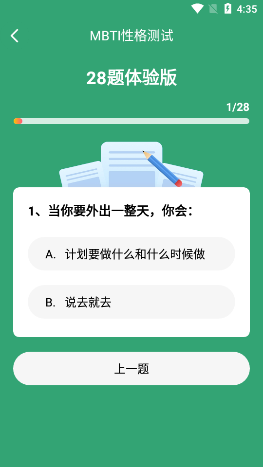 MBTI人格测试
