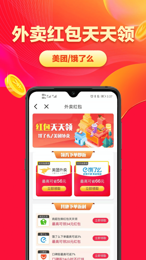 省钱帮