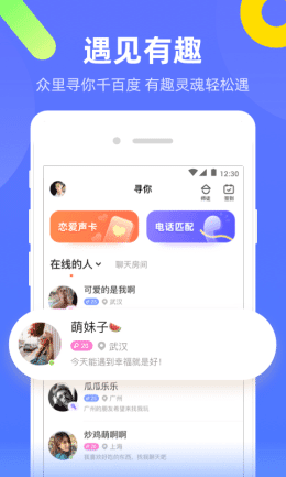 寻你交友app