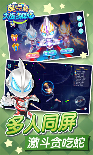 奥特曼大战贪吃蛇正版