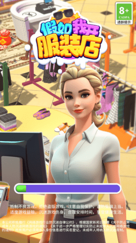 假如我开服装店官网版