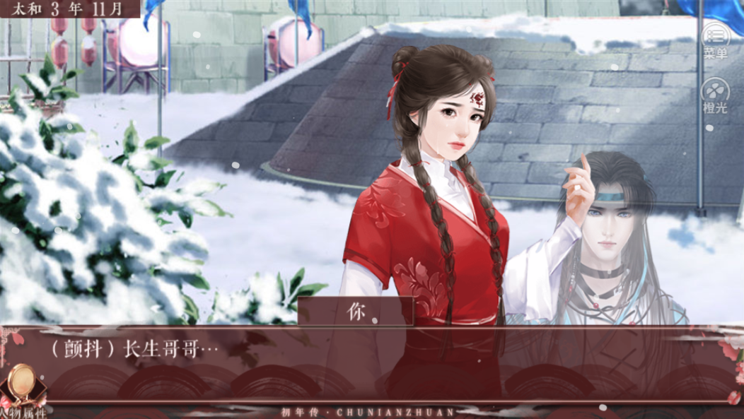初年传