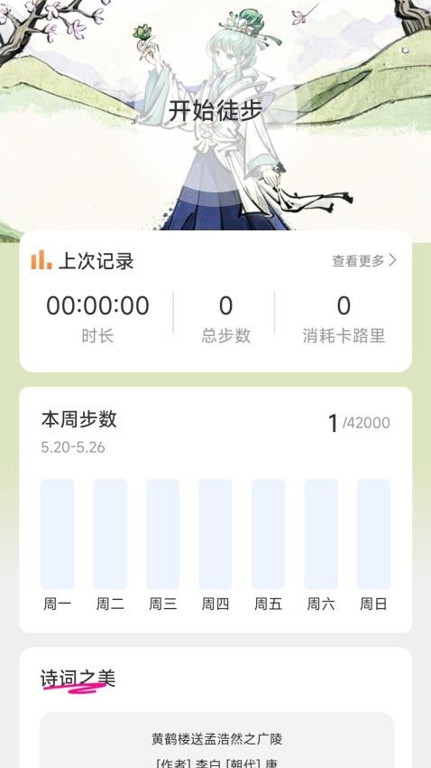 享晴计步app