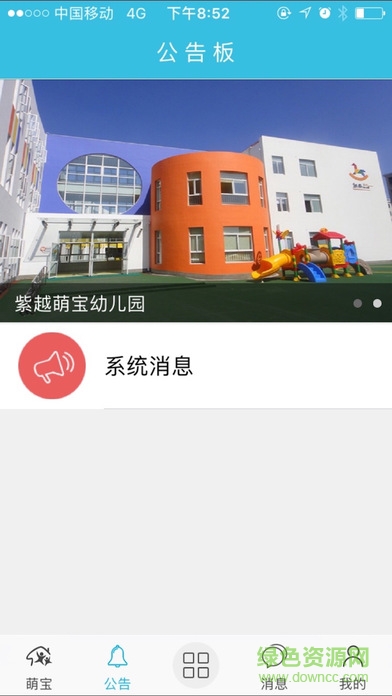 萌宝家园Pro版