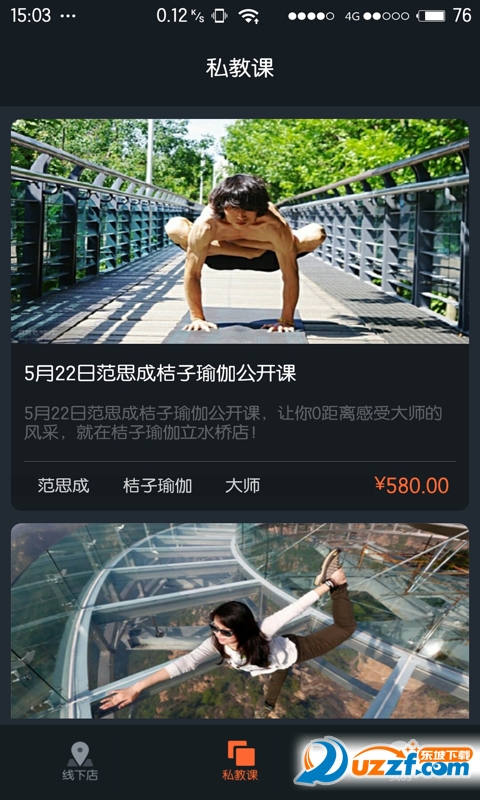桔子运动