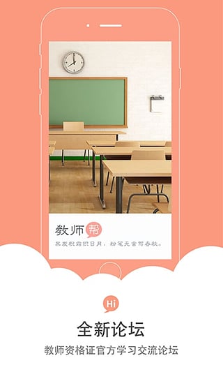 教师考证帮
