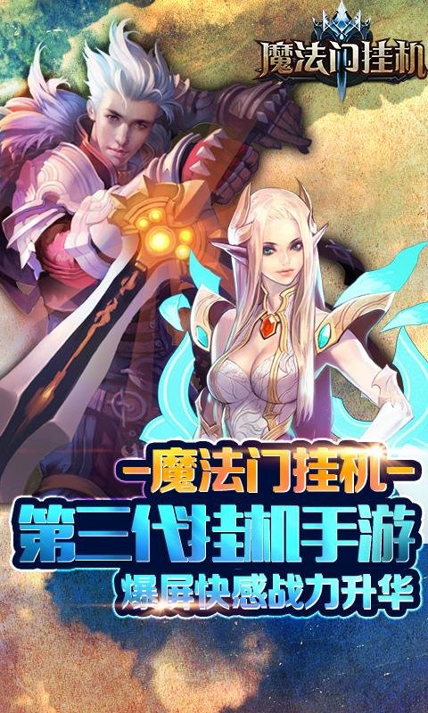 魔法门挂机