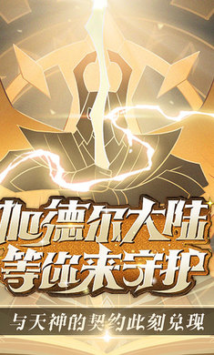 加德尔契约加速版