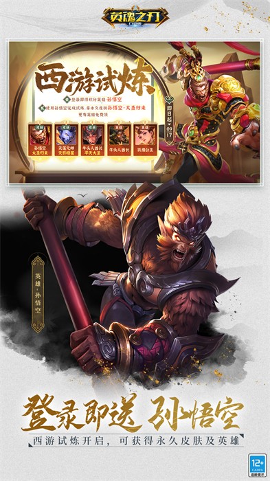 英魂之刃战略版