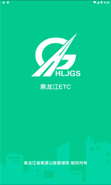 龙江e通行