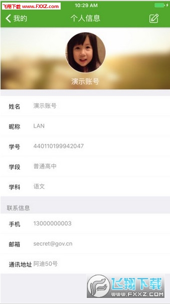 广州继教云课堂