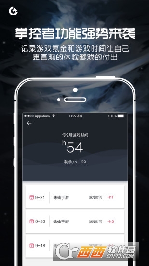 游戏掌控者