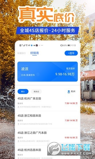 懂车汽车报价软件