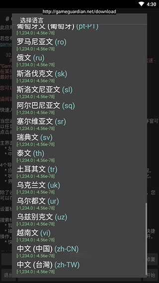 GameGuardian中文官网版