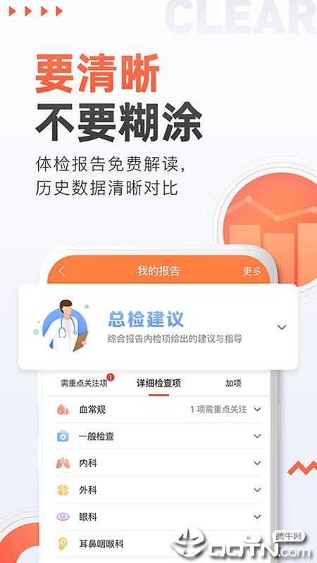 爱康约体检查报告