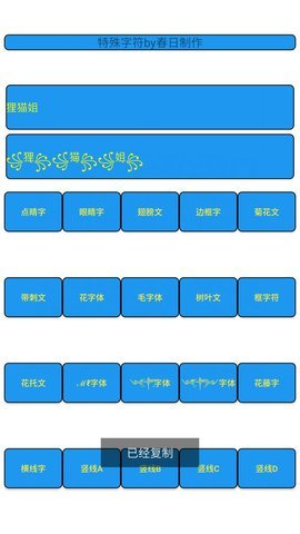 特殊符号生成器